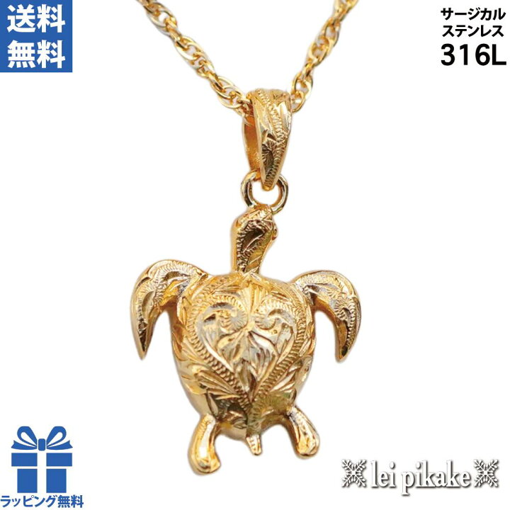楽天市場】ハワイアンジュエリー サージカルステンレス ホヌ HONU 海亀 
