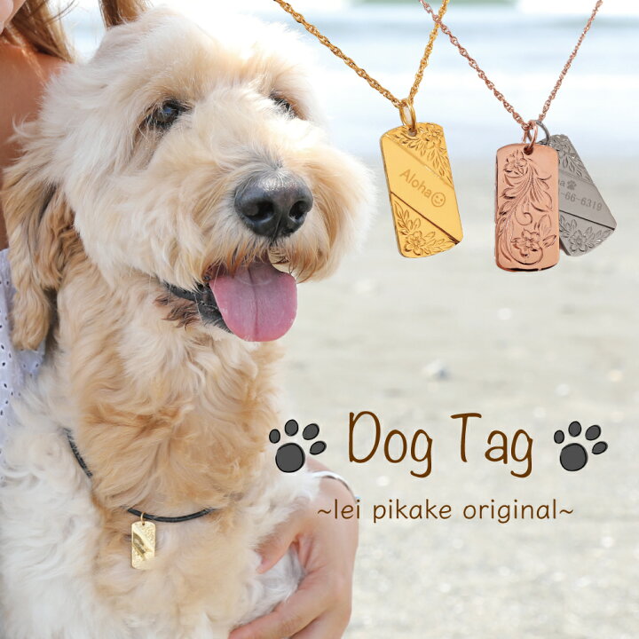 楽天市場 ハワイアンジュエリー ドッグタグ サージカルステンレス Dogtag 犬 愛犬 迷子札 ワンチャン わんちゃん ドッグ スクロール マイレリーフ プレゼント ラッピング レディース レイピカケ ハワイアンジュエリー