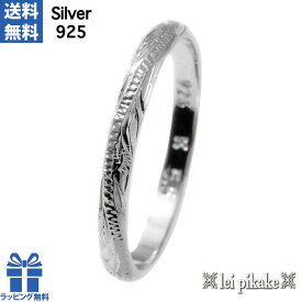 ハワイアンジュエリー ピンキーリング ハワイアンリング レイピカケ レイ ピカケ 指輪 リング スクロールリング シルバー925 プレゼント ラッピング レディース ハワイアンリング 2mm 2ミリリング Ring プチプラ ハワイアンジュエリー リング