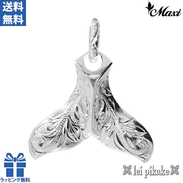 楽天市場】【正規品】Maxi マキシ ハワイアンジュエリー ホエール 