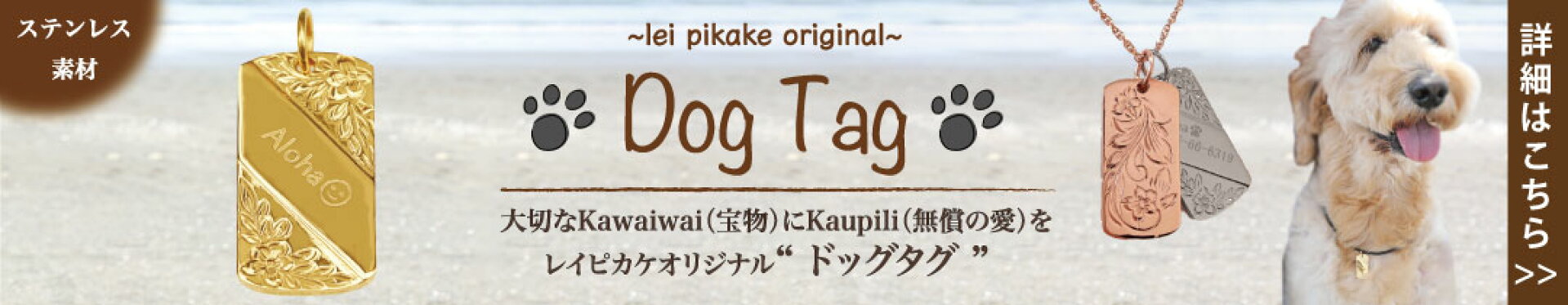 ドッグタグ