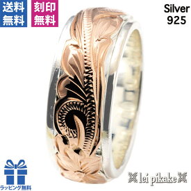 ハワイアンジュエリー リング トウトーン トゥトーン Two-tone レイピカケ レイ ピカケ TwoToneリング ピンクコーティングシルバー925 プレゼント ラッピング レディース メンズ ハワイアンジュエリー リング