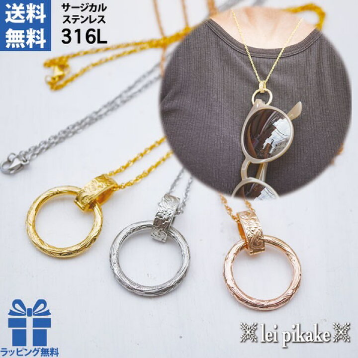 楽天市場】リングホルダー チェーン付SET サングラスホルダー 