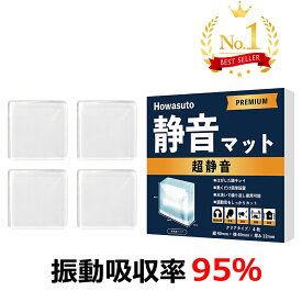 【楽天スーパーSALE 期間限定価格】 静音マット 防音マット 4枚 8枚 12枚【現役防災士監修】 ジェル パッド シート 防音 防振 耐震 地震 対策 衝撃吸収 防音シート マット 傷防止マット ジェルマット 防振マット Howasuto aiz