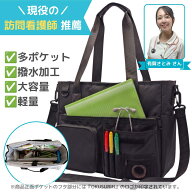楽天スーパーセール 【限定価格】OKUSURIN 【訪問看護ラダーLv4 正看護師 推薦】 訪問看護 バッグ 訪問バ…