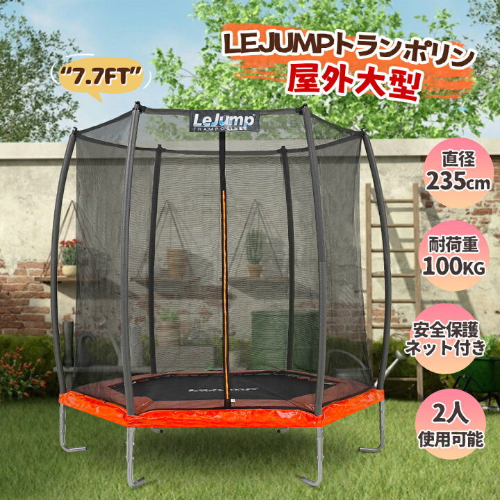 楽天市場】LeJump トランポリン 屋外用 大型 7.7FT-直径235cm 大人 