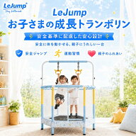 LEJUMP トランポリン 子供用 直径140CM 55インチ 鉄棒付き 吊り輪付き 一台三役 耐荷重80KG 360°手すり …