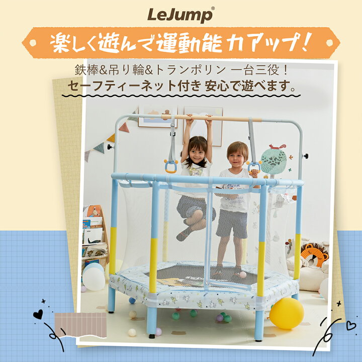 楽天市場】LEJUMP トランポリン 子供用 直径140CM 55インチ 鉄棒付き 