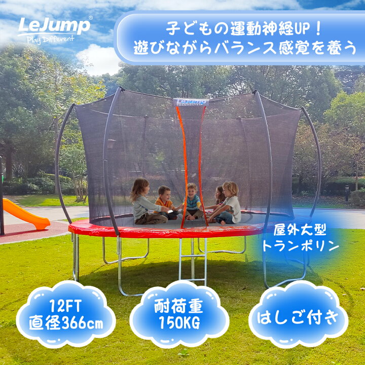 楽天市場】LEJUMP トランポリン 屋外 大型 12FT 直径366cm 大人子供 