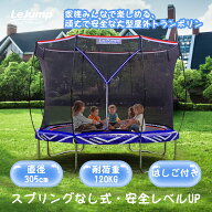 LEJUMP トランポリン 屋外 大型 直径305cm 10FT バネなし式 スプリング不要 最新設計 弾性構造トランポリ…