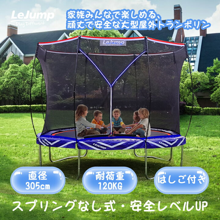 楽天市場】LEJUMP トランポリン 屋外 大型 直径305cm 10FT バネなし式 