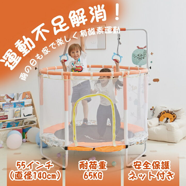 楽天市場】トランポリン 直径140cm（55inch）子供用 一台三役 鉄棒 