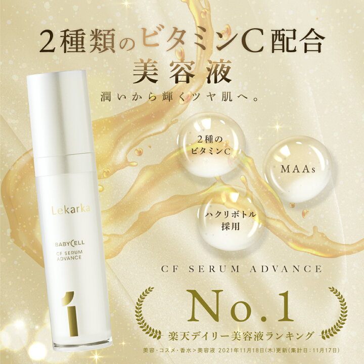 楽天市場】【ポイント3倍！30日23:59まで】公式 Lekarka レカルカ CF  