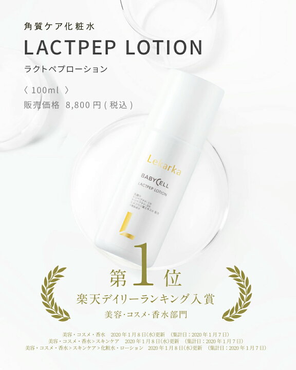 楽天市場】《アーカイブ販売》【Lekarka 公式】ラクトペプローション 