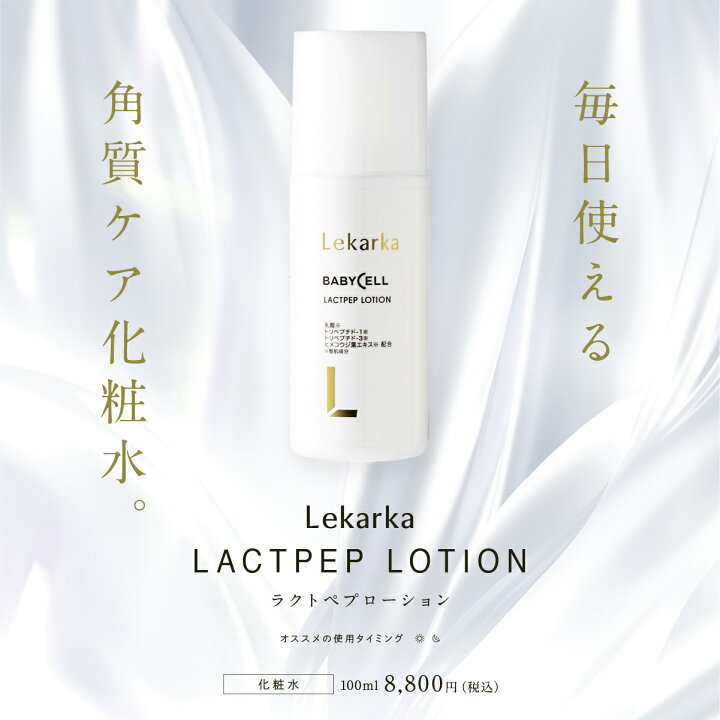 楽天市場】【ポイント3倍！30日23:59まで】公式 Lekarka レカルカ  