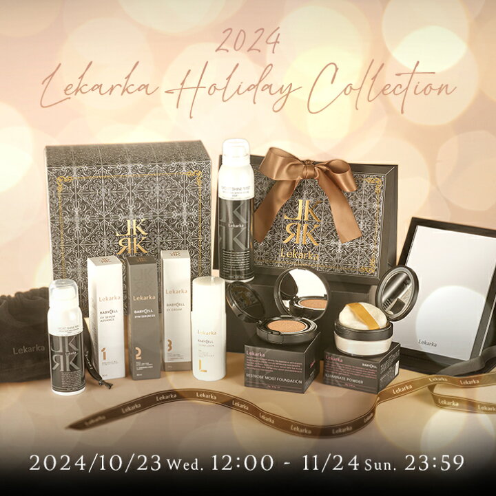 楽天市場】2024 HOLIDAYスキンケアキット : レカルカ公式ショップ 楽天 