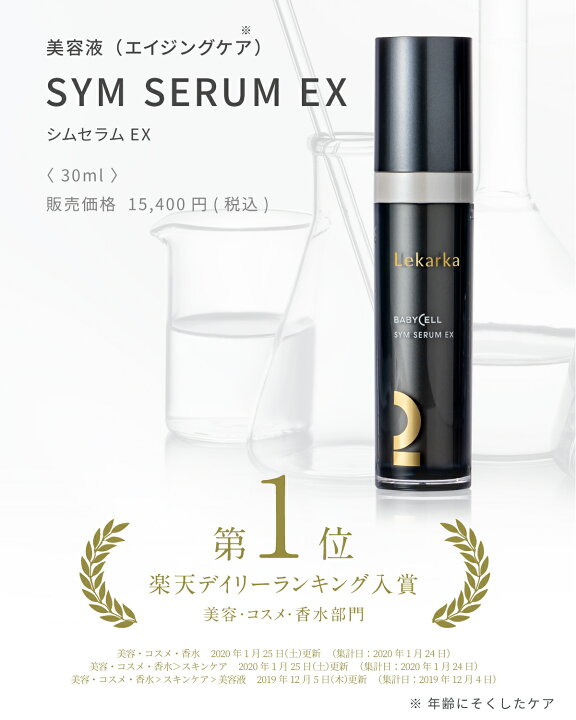 楽天市場】公式 Lekarka レカルカ シムセラム EX 30mL 美容液 ヒト  