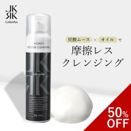 《50％OFF！17日11:59まで》公式 Lekarka レカルカ ハニームースクレンジング 120g クレンジング 泡クレ…