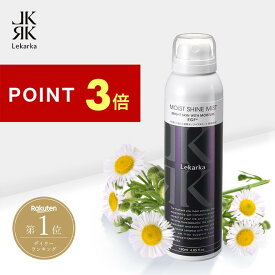 【ポイント3倍！11日1:59まで】公式 Lekarka レカルカ ブライトリーモイストシャインミスト 120mL 化粧水 ミスト ミスト化粧水 敏感肌 ミストスプレー EGF ビサボロール 美白 スプレー 保湿 正規品 コフレ プレゼント 送料無料