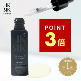 【ポイント3倍！11日1:59まで】公式 Lekarka レカルカ ファビラスA 50mL 美容液 レチノール美容液 エイジングケア たるみ レチノール アスコルビン酸 リポソーム バクチオール パルミチン酸レチノール 保湿 正規品 プレゼント 誕生日 ギフト 送料無料
