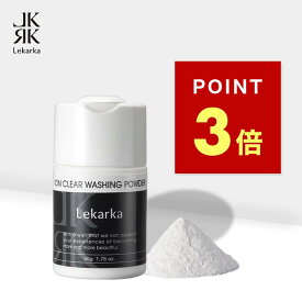 【ポイント3倍！18日23:59まで】公式 Lekarka レカルカ ION CLEAR WASHING POWDER イオンクリアウォッシングパウダー 50g 送料無料 酵素洗顔 洗顔 植物由来 マンデル酸 エラグ酸 角質