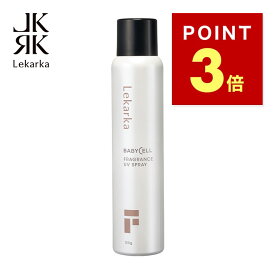 【ポイント3倍！11日1:59まで】公式 Lekarka レカルカ FRAGRANCE UV CUT SPRAY フレグランスUVカットスプレー 100g アスコルビン酸 日焼け止め 日焼け止めスプレー 化粧品 プレゼント 誕生日 コスメ ギフト デパコス