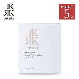 ★在庫限り★《ポイント5倍！11日01:59まで》【Lekarka 公式】 モイストストロボシャインマスクBXC シートマスク ビタミンC フェイスマスク 50代 40代 EGF 炭酸パック 混ぜる ボツリヌス菌 透明感 艶 くすみ 抜け プレゼント 誕生日 コスメ ギフト 送料無料