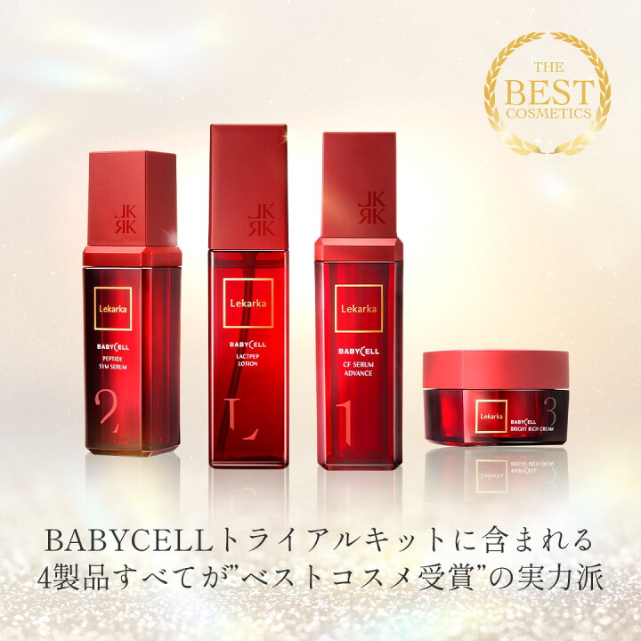 楽天市場】《ポイント3倍！11日01:59まで》【Lekarka 公式】 BABYCELL 