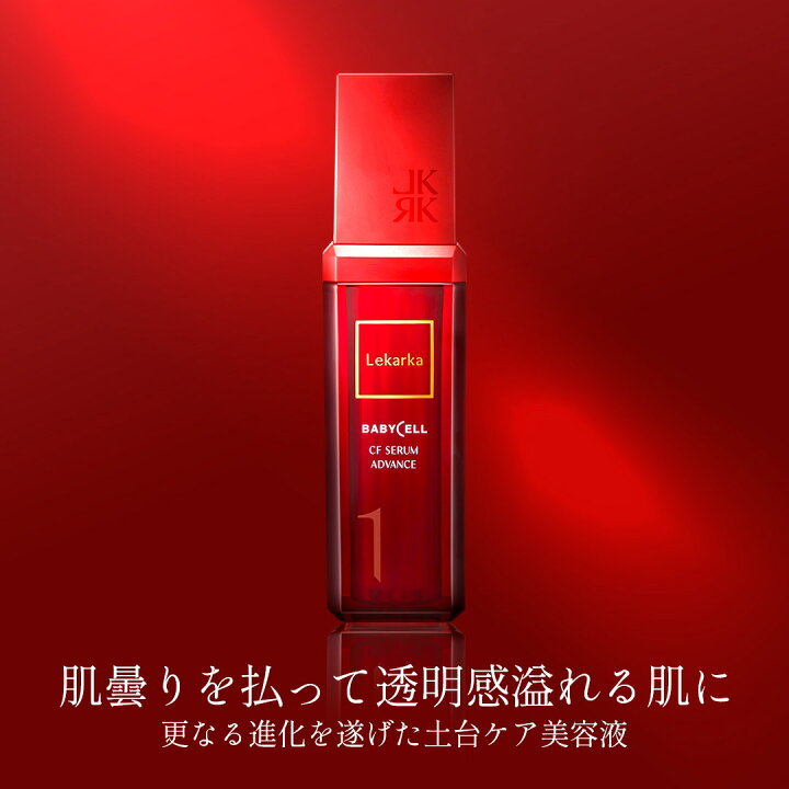 楽天市場】【Lekarka 公式】 CFセラムアドバンス 30mL ｜ ブースター 