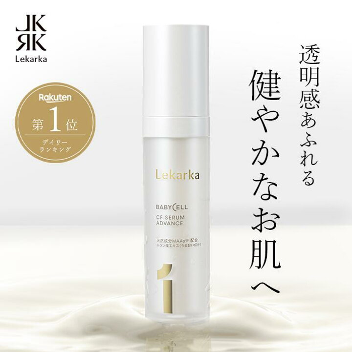 楽天市場】公式 Lekarka レカルカ CFセラムアドバンス 30mL ブースター  