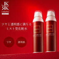 【Lekarka 公式】 ブライトリーモイストシャインミスト 120mL × 2本セット ｜ ミスト化粧水 化粧水 ミス…