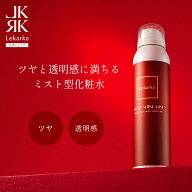【Lekarka 公式】 ブライトリーモイストシャインミスト 120mL ｜ ミスト化粧水 化粧水 ミスト ナイアシン…