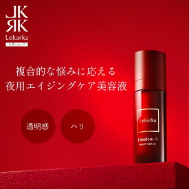 【Lekarka 公式】 ファビラスA 20mL ｜ 美容液 レチノール美容液 ビタミンA レチノール アスコルビン酸 バクチオール ナイアシンアミド エイジングケア ハリ たるみ シワ 透明感 プレゼント 誕生日 ギフト 送料無料