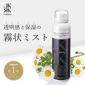 【アーカイブ販売】公式 Lekarka ブライトリーモイストシャインミスト 120mL ｜ ミスト化粧水 化粧水 ミスト ナイアシンアミド EGF ビサボロール ツボクサエキス 保湿 敏感肌 透明感 キメ くすみ プレゼント 送料無料