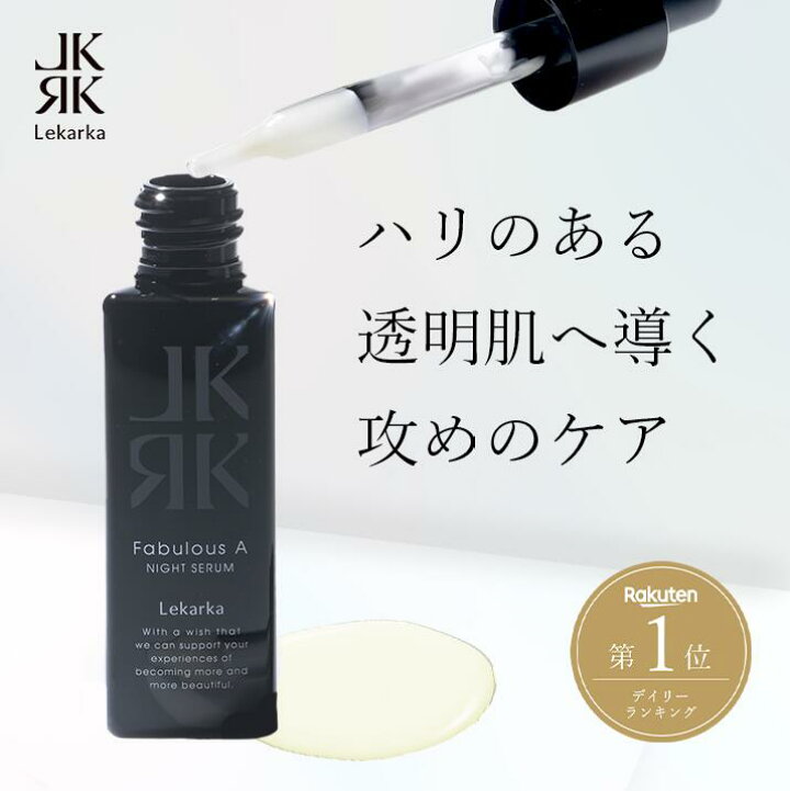 楽天市場】公式 Lekarka レカルカ ファビラスA 50mL 美容液 レチノール 