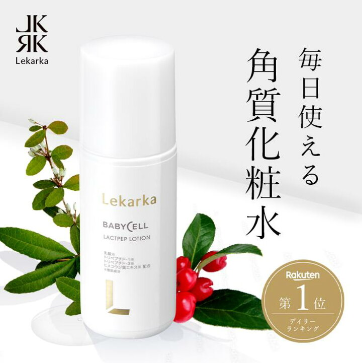 楽天市場】《アーカイブ販売》【Lekarka 公式】ラクトペプローション 