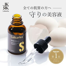 【アーカイブ販売】 Lekarka 公式 ステムブライトエッセンス 15mL ｜ 美容液 グルタチオン フラーレン ペプチド 卵殻膜エキス ヒアルロン酸 保湿 乾燥肌 敏感肌 シミ くすみ 透明感 プレゼント 誕生日 化粧品 コスメ ギフト 送料無料
