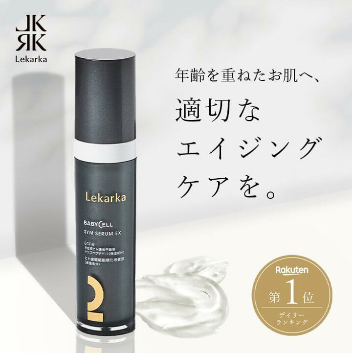 楽天市場】公式 Lekarka レカルカ シムセラム EX 30mL 美容液 ヒト  
