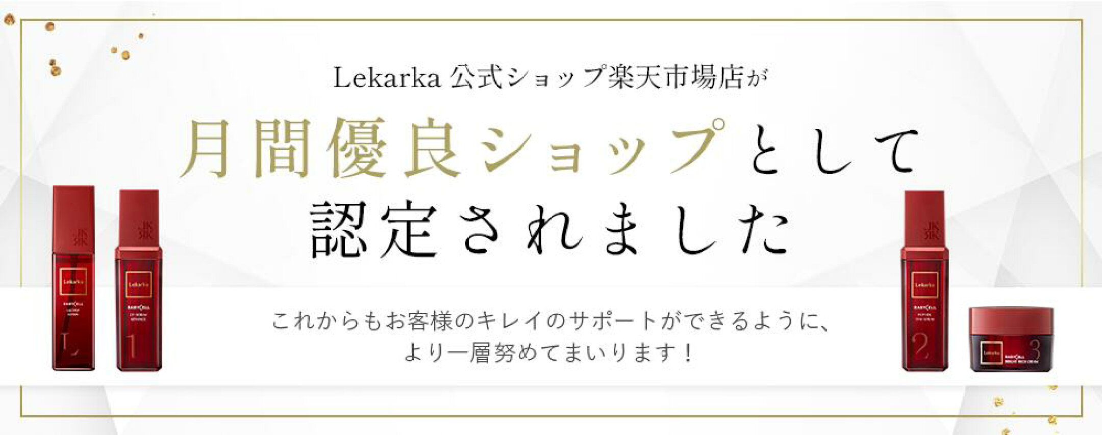 月間優良ショップに選ばれました