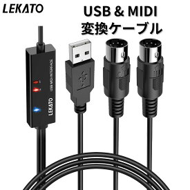 【1年保証＆レビュー特典】LEKATO MIDIケーブル USB インターフェース USB＆MIDIケーブル キーボード 5PIN-DIN 電子楽器とPC 簡単接続 MIDI 変換ケーブル 高伝送効率 1.98M midiキーボード用 音楽創作