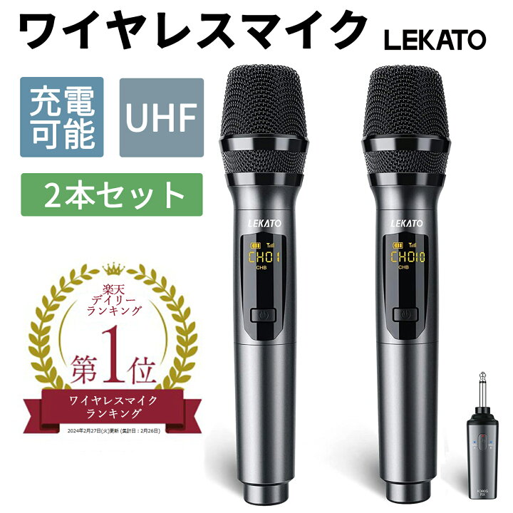 楽天市場】【2倍ポイント+10%OFFクーポン】LEKATO ワイヤレスマイク 2 