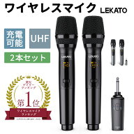 【楽天1位】ワイヤレスマイク 2本 カラオケマイク スマホマイク ワイヤレス マイク マイクロフォン Wirel…