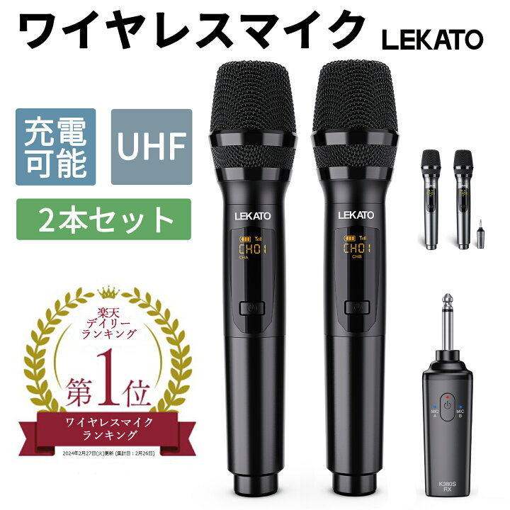 楽天市場】【楽天1位】ワイヤレスマイク 2本 カラオケマイク 