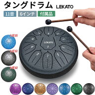 【楽天1位】LEKATO ミニタングドラム スリットドラム 6インチ 11音 ミニ タングドラム ヒーリング 癒し …