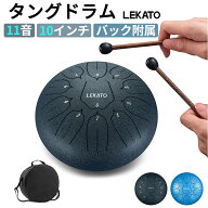 【SS限定価格】LEKATO ミニタングドラム スリットドラム 6インチ 10インチ 11音 スチールタングドラム ミ…