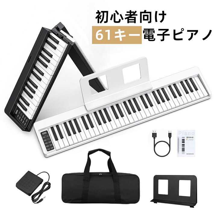 楽天市場】電子ピアノ 61鍵盤 セット 電子キーボード 折りたたみ式 61 