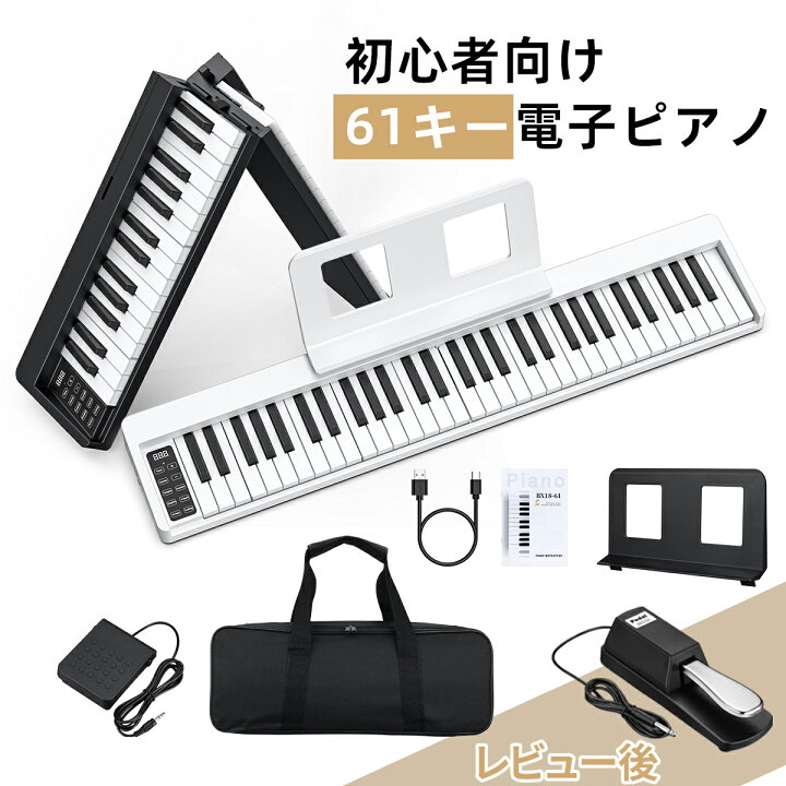 楽天市場】1年保証 電子ピアノ 61鍵盤 セット 2カラー 
