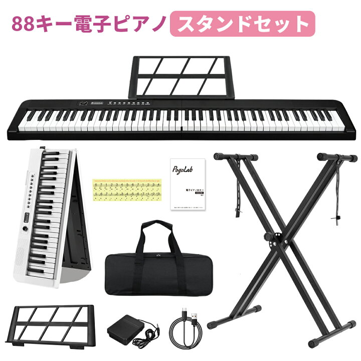 楽天市場】電子ピアノ 88鍵盤 折り畳み スタンド X型 電子キーボード 