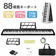 電子ピアノ 88鍵盤 電子キーボード 88キー 指力感知 Bluetooth 小型 バッテリ内蔵 練習用 サスティンペダ…