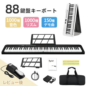 【エントリーで5倍PT+10％還元+250円CP】電子ピアノ 88鍵盤 セット 電子キーボード 88キー 指力感知 Bluetooth 小型 バッテリ内蔵 練習 ペダル付き MIDI Type-C 譜面台 初心者 大人 子供 軽量 充電可能 コンパクト ワイヤレス 折りたたみ式 専用ケース付 楽器 新生活